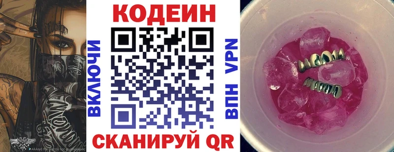 Кодеиновый сироп Lean Purple Drank  Калач 